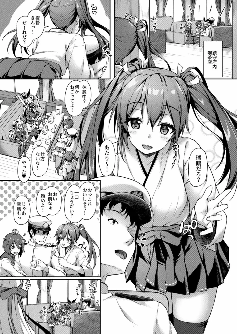 あなたを想う夜の鶴 Page.2