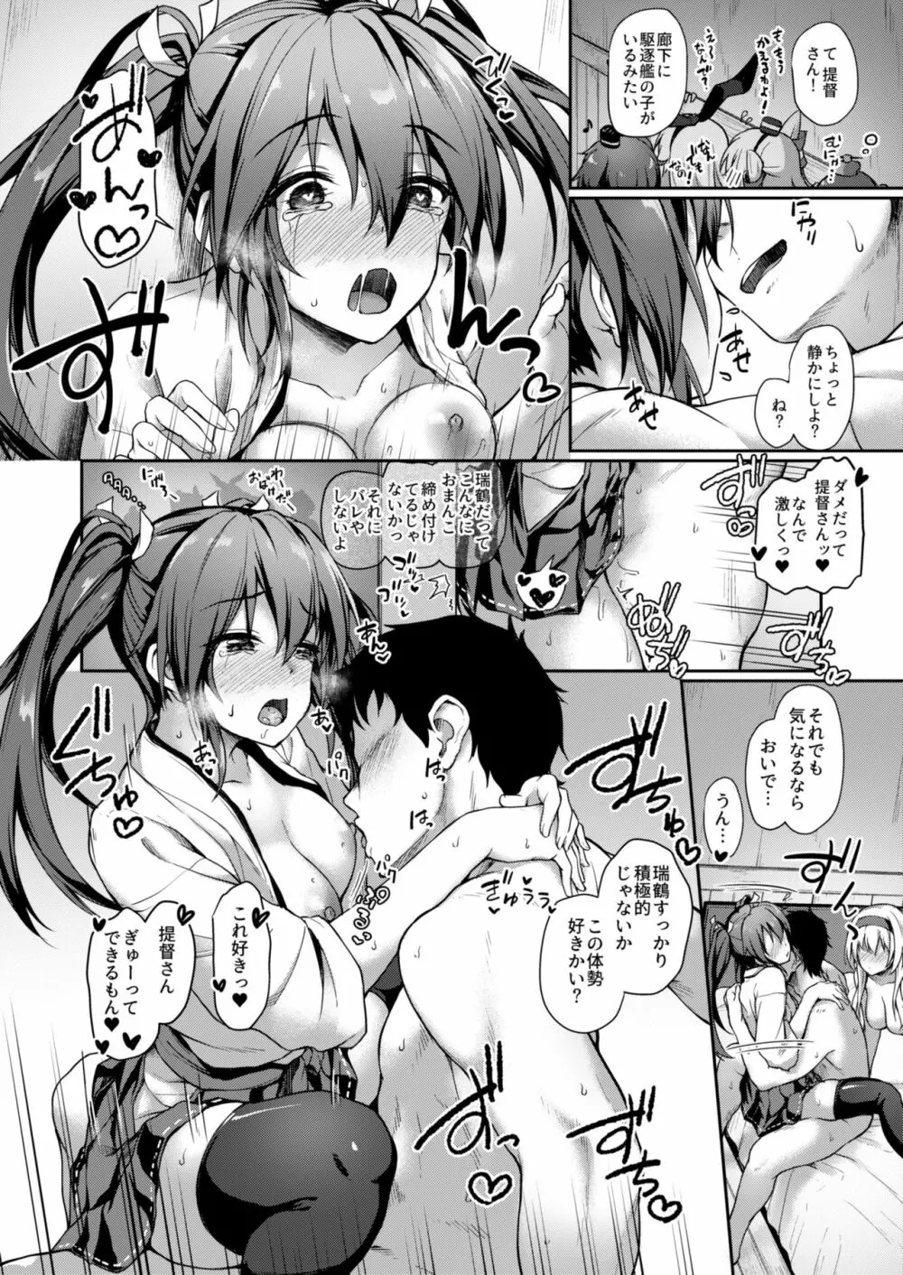 あなたを想う夜の鶴 Page.23