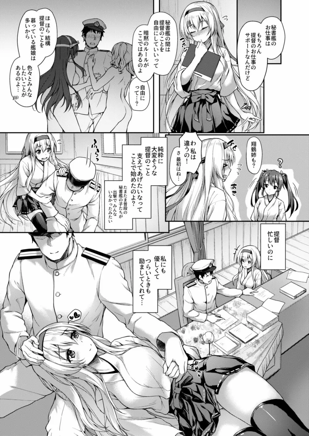 あなたを想う夜の鶴 Page.6