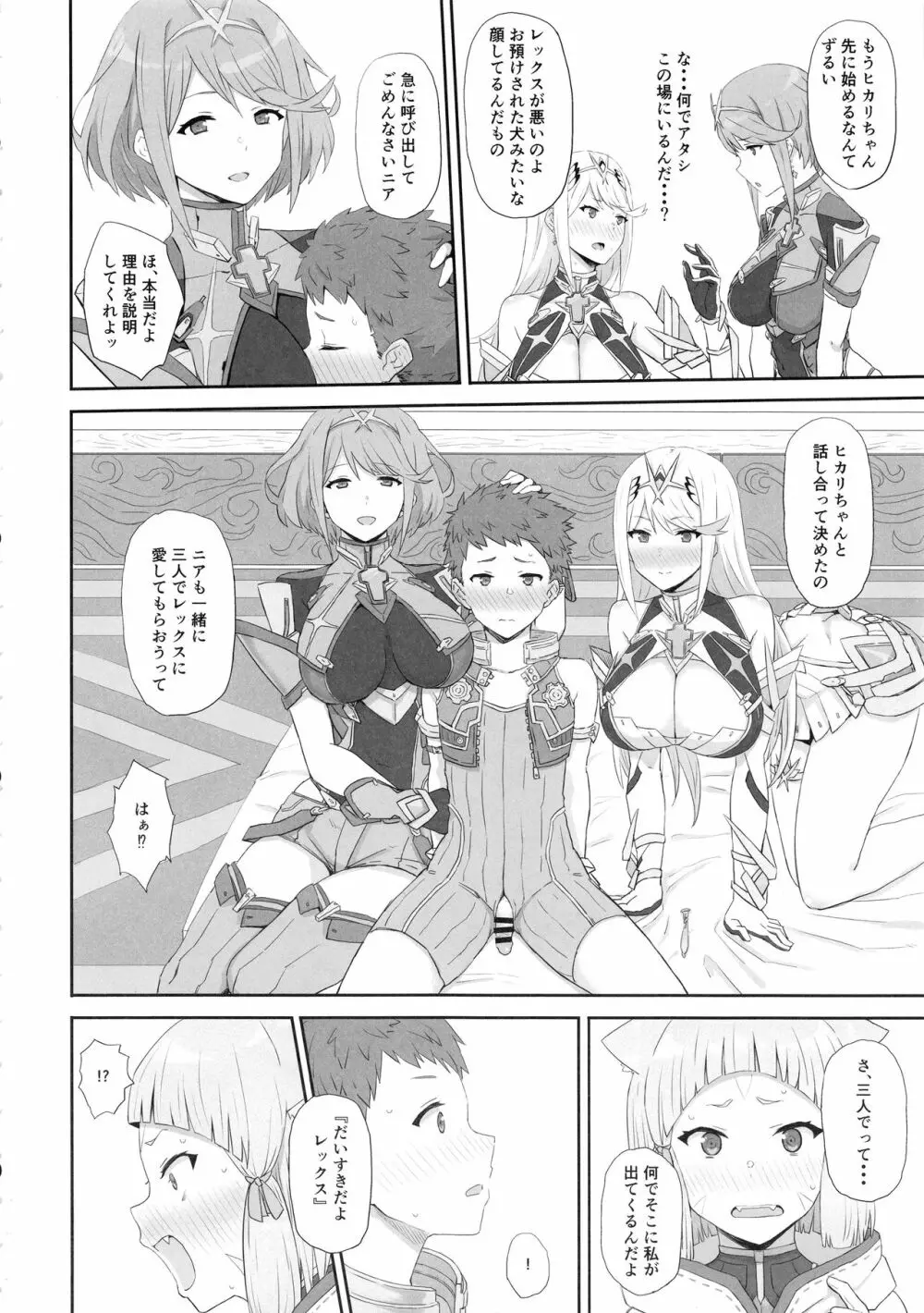 私の想いをあなたに・・・ Page.3