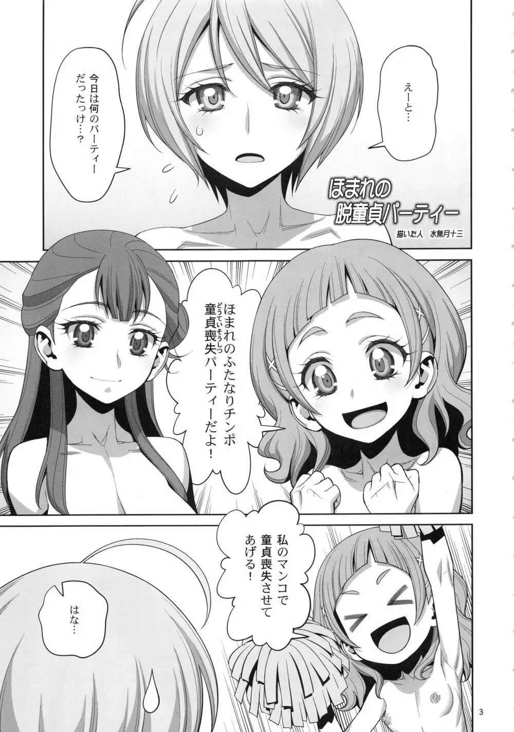 ほまれの脱童貞パーティー Page.2