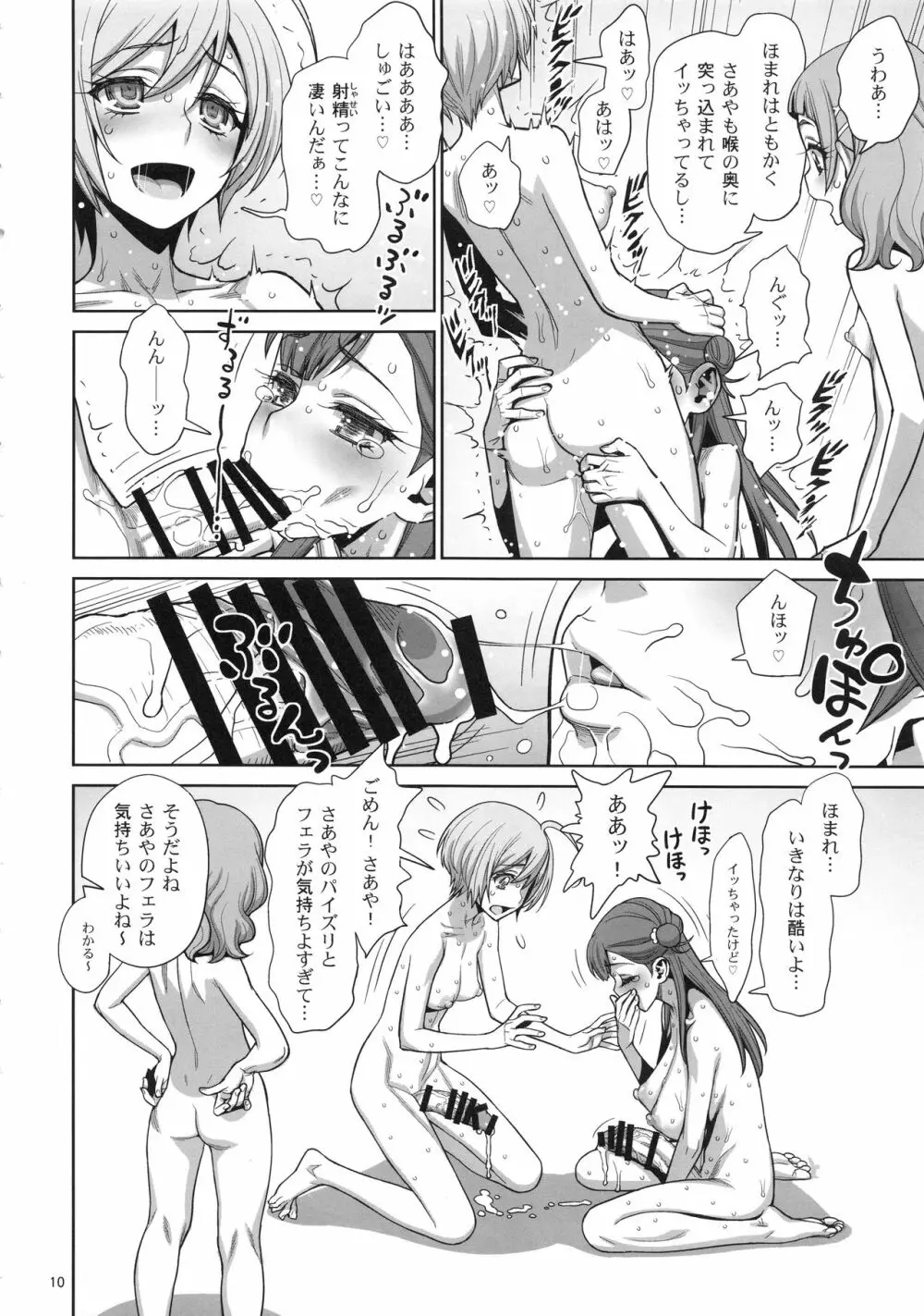 ほまれの脱童貞パーティー Page.9