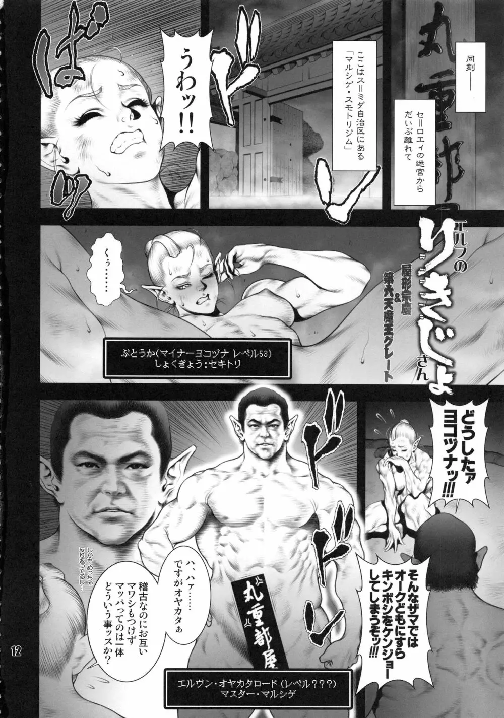 NEO-QUEENDOM 第拾伍号 Page.11