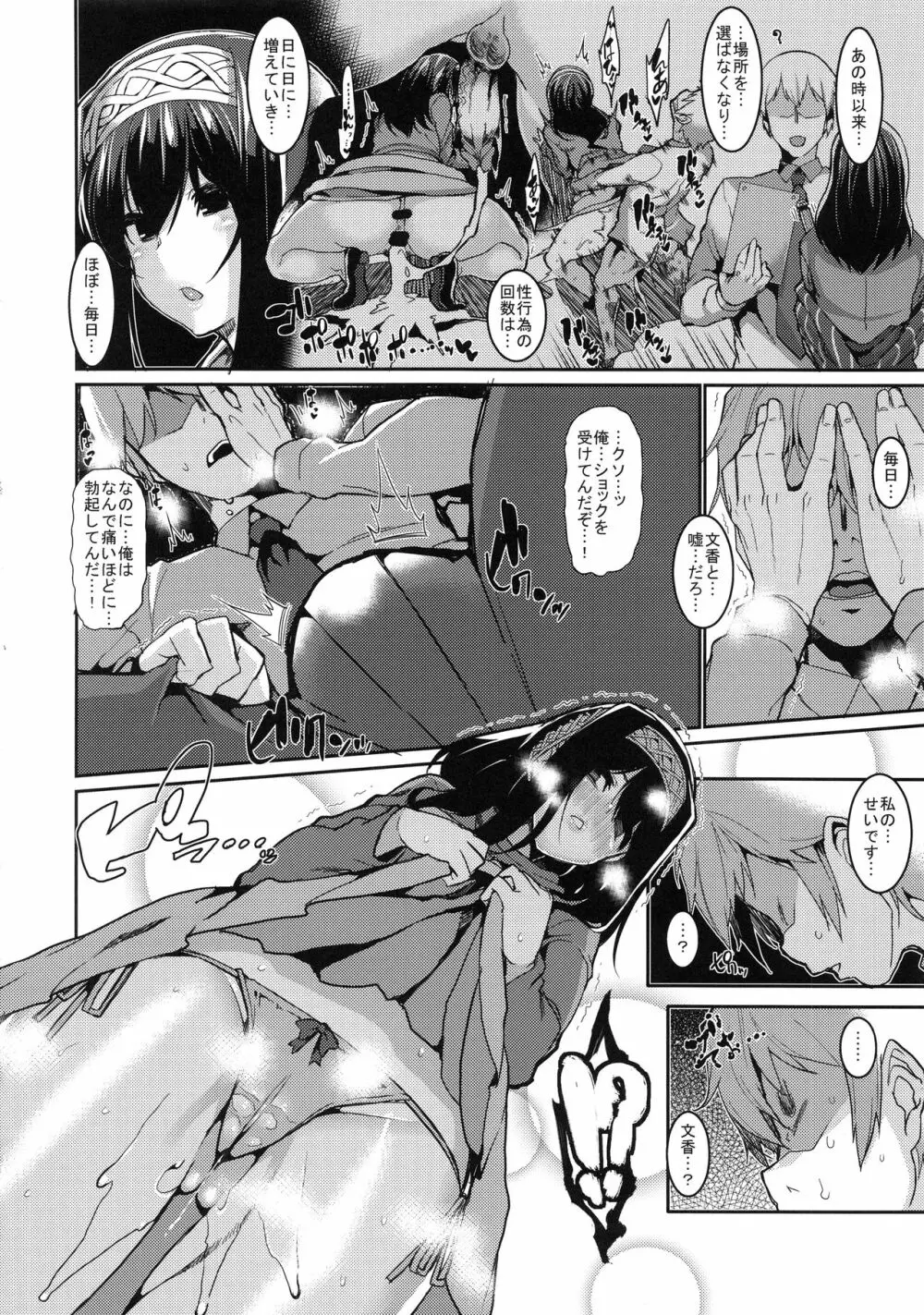 文香と催眠 Page.21