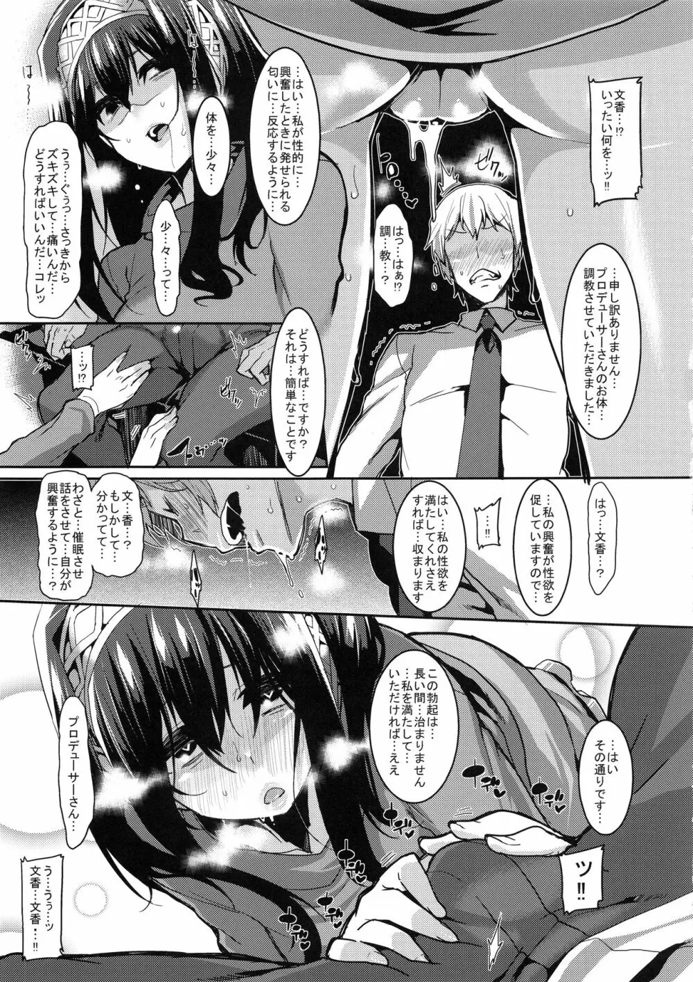 文香と催眠 Page.22