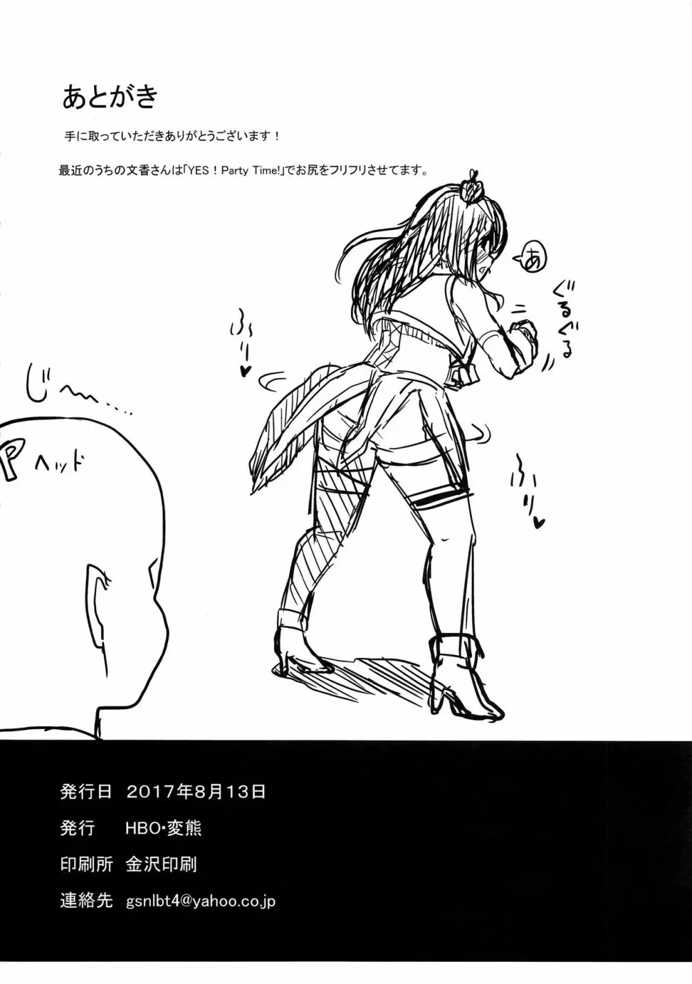 文香と催眠 Page.29