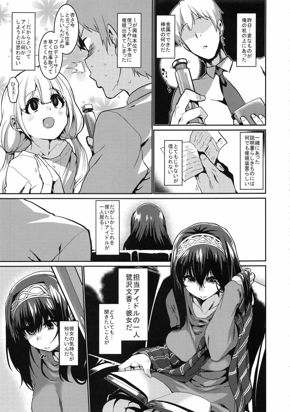 文香と催眠 Page.4