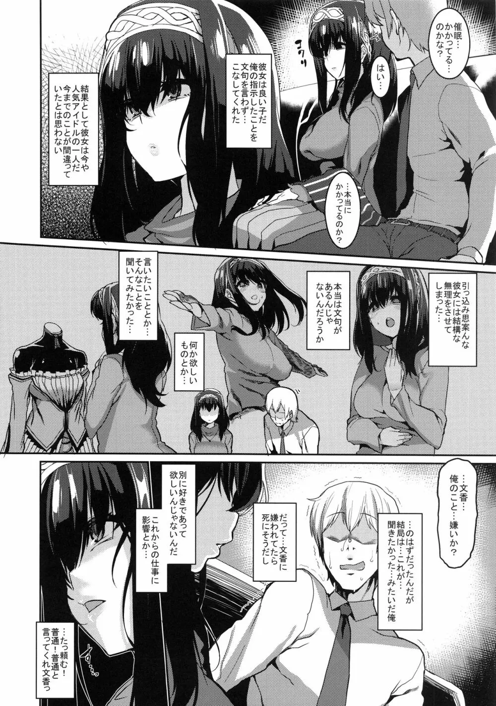 文香と催眠 Page.5