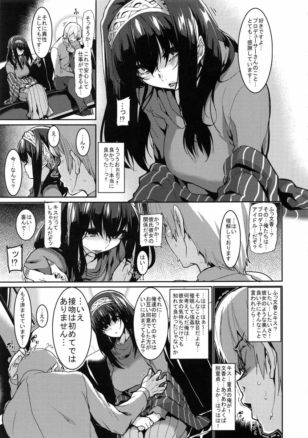 文香と催眠 Page.6