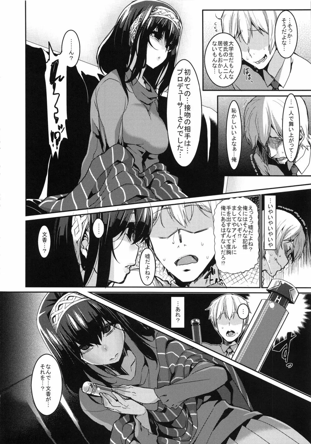 文香と催眠 Page.7