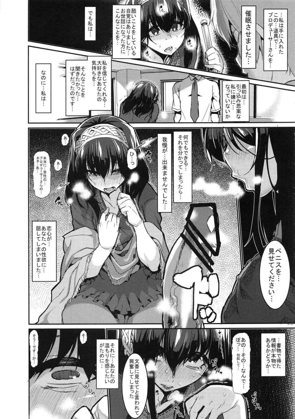 文香と催眠 Page.8