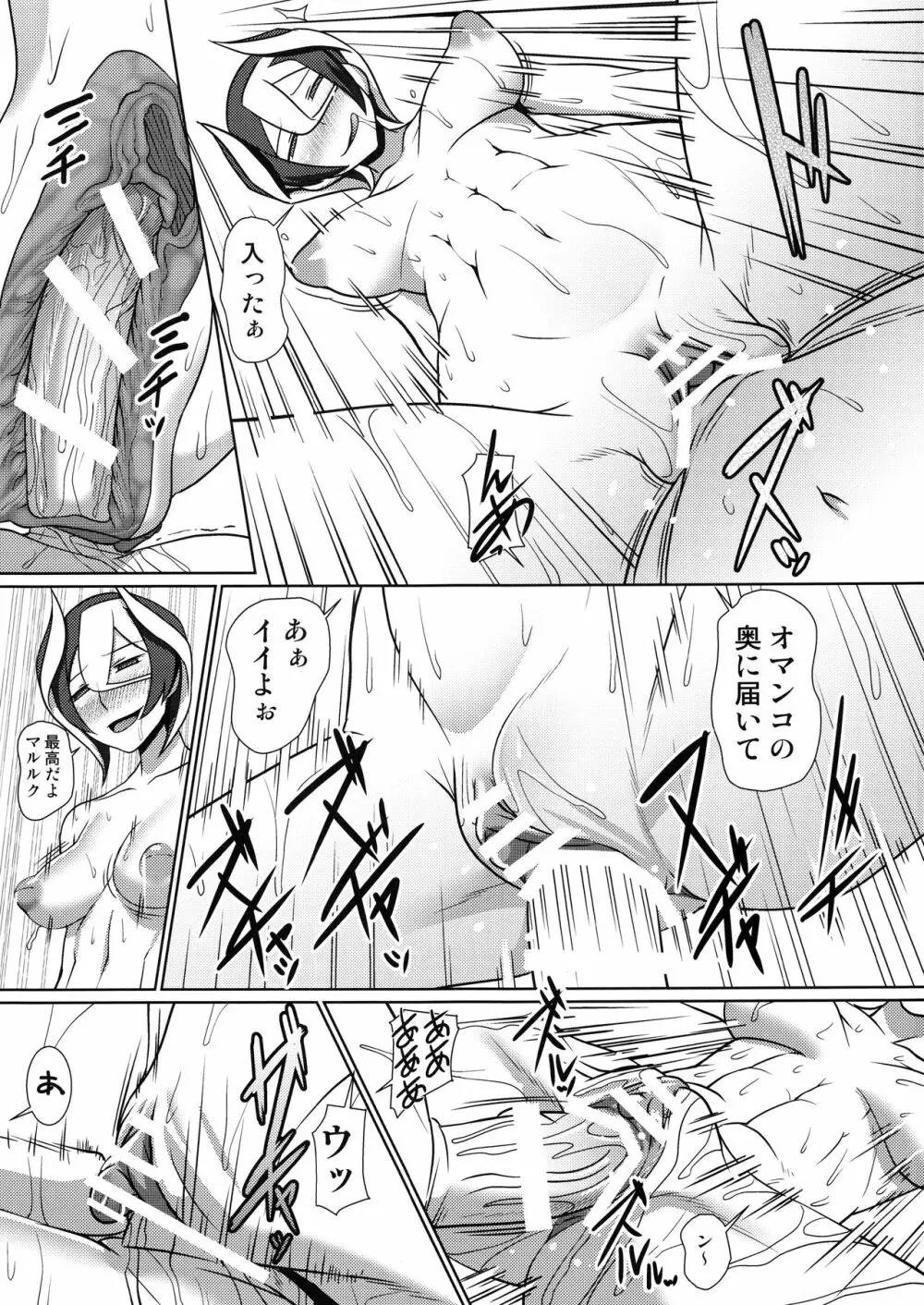 治癒の遺物 Page.14