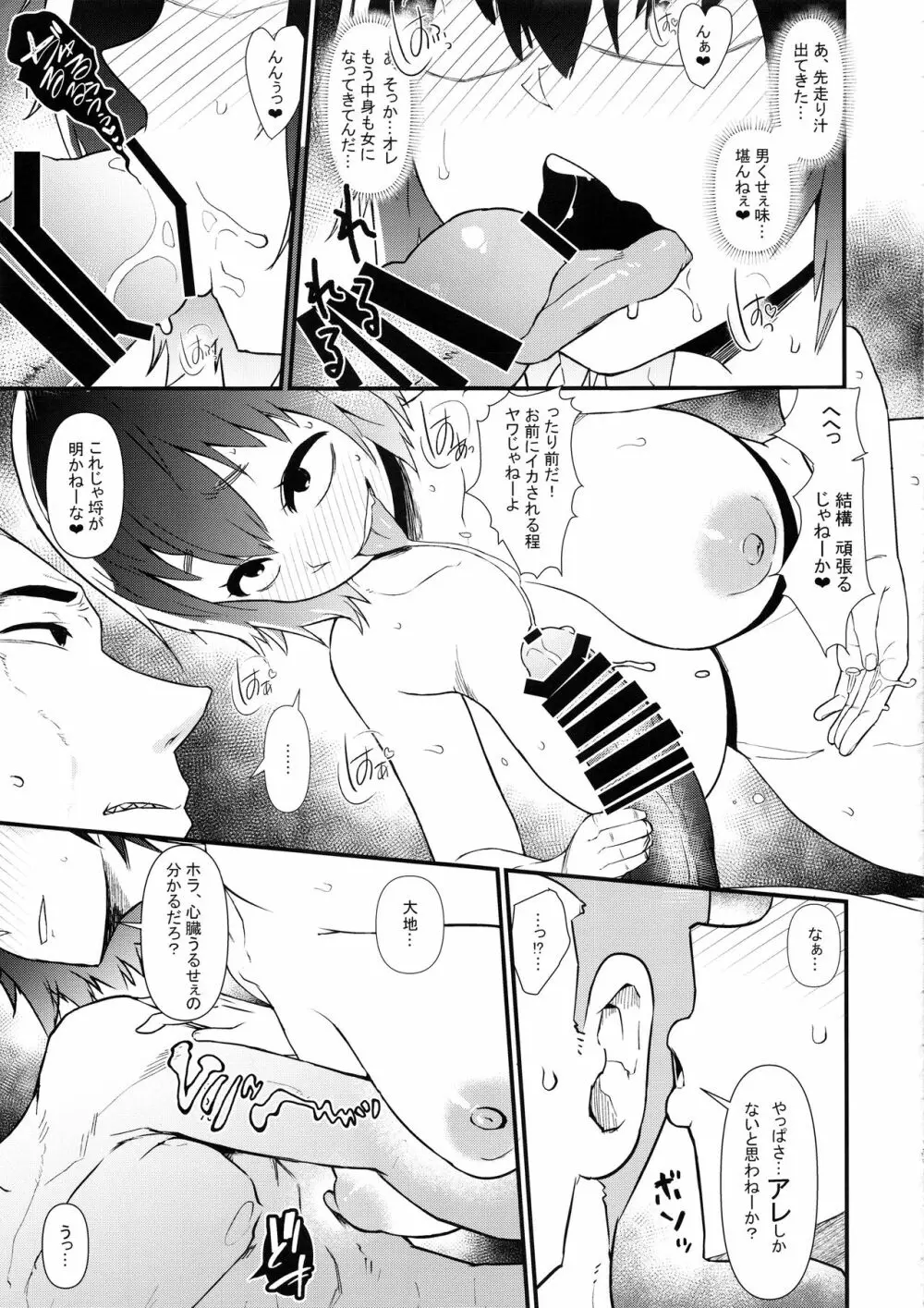 女体化パンデミック4 Page.12