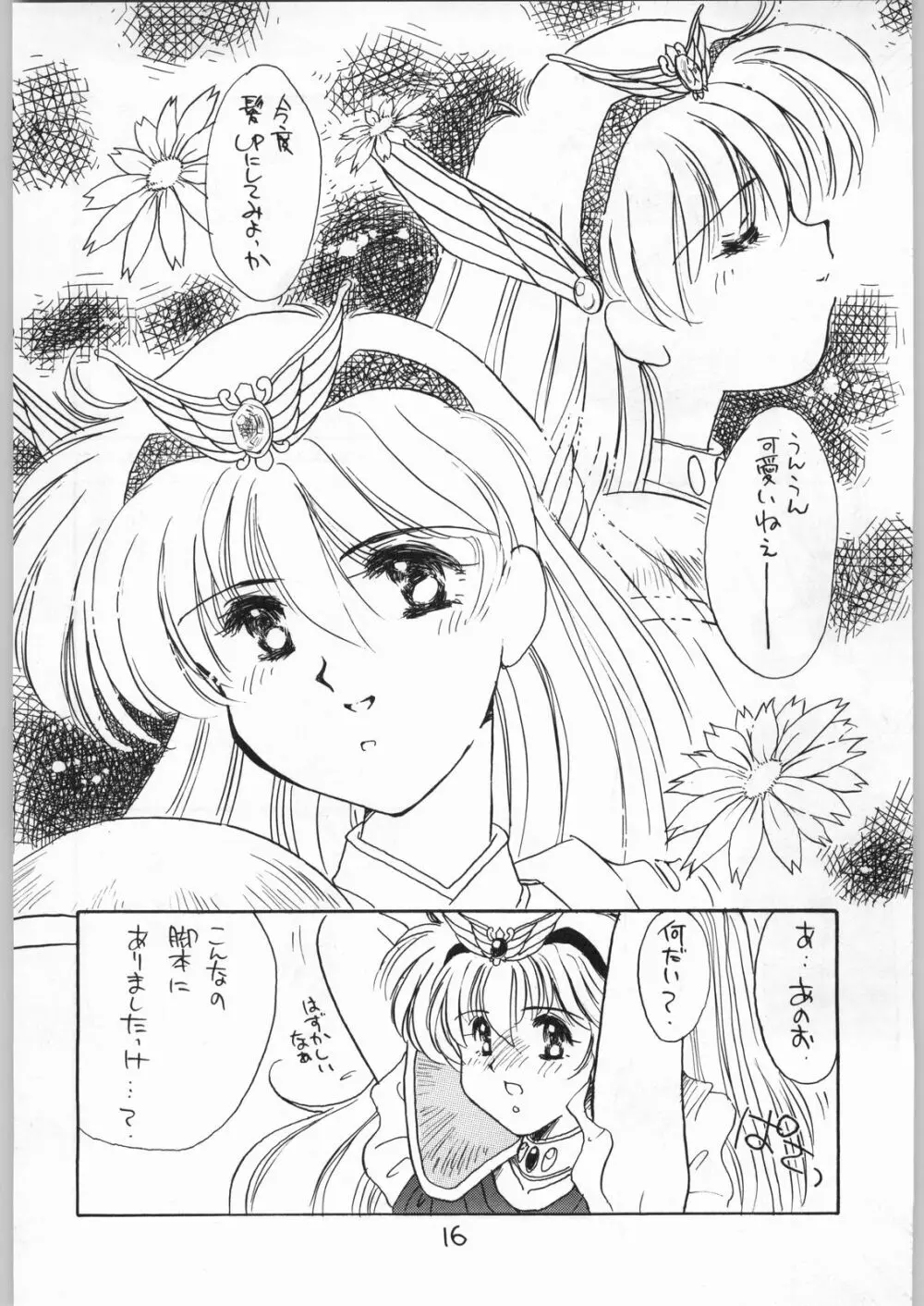 花束を抱えて君へ捧げよう Page.15