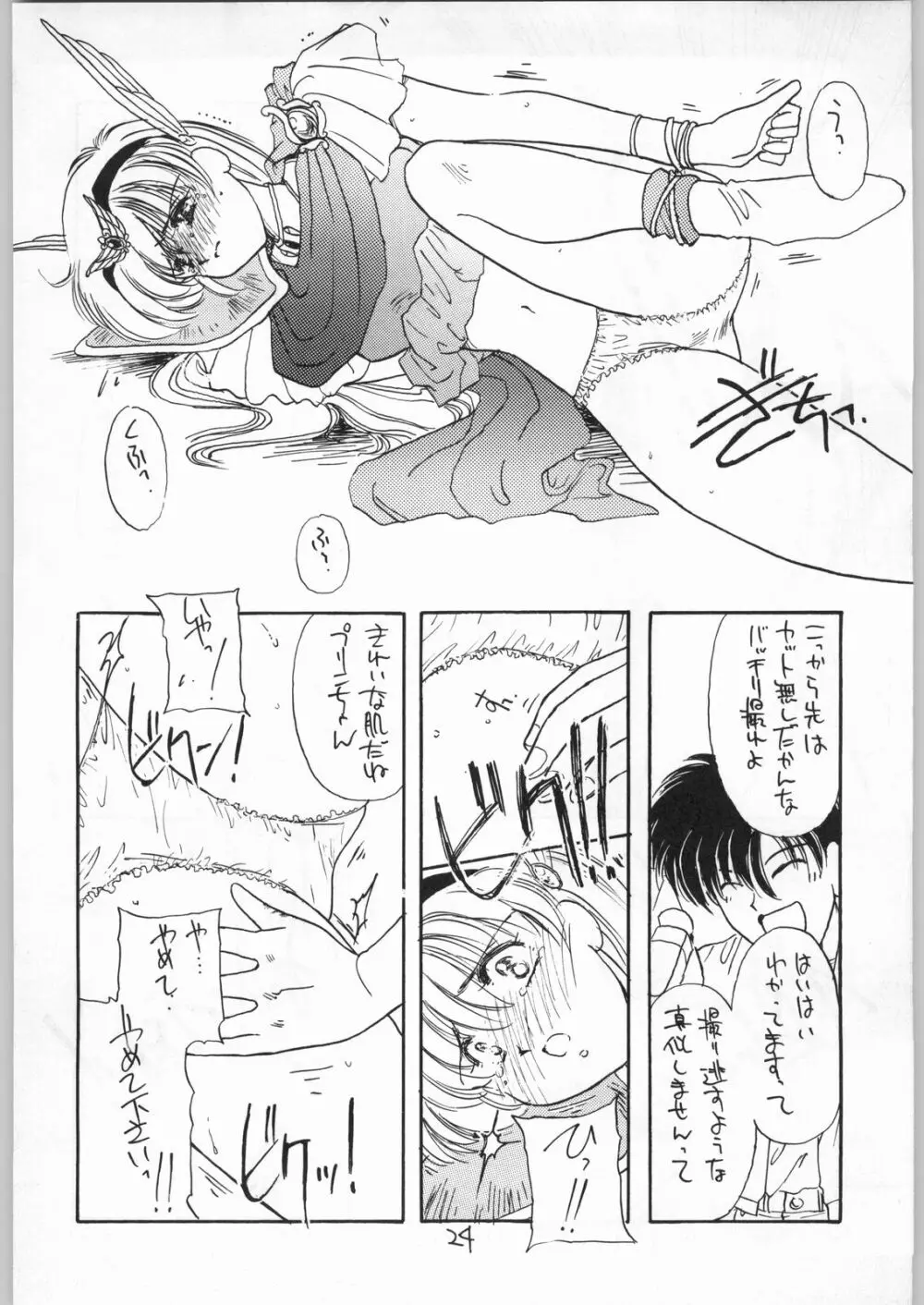 花束を抱えて君へ捧げよう Page.23