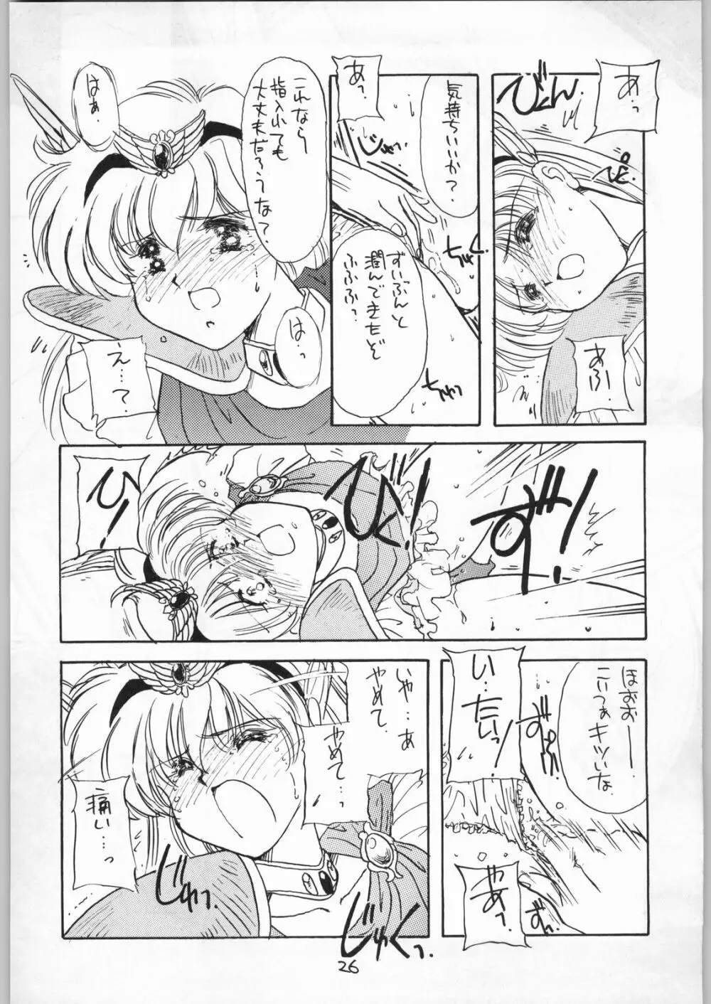 花束を抱えて君へ捧げよう Page.25