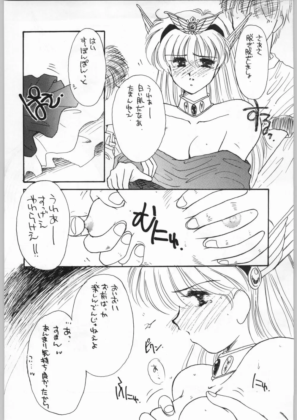 花束を抱えて君へ捧げよう Page.29