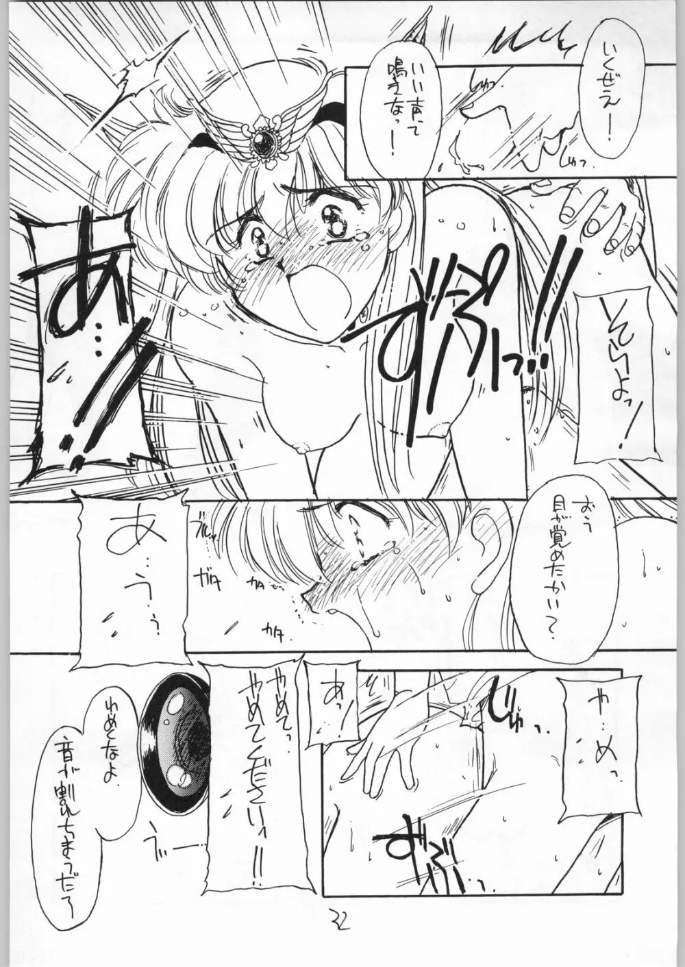 花束を抱えて君へ捧げよう Page.31