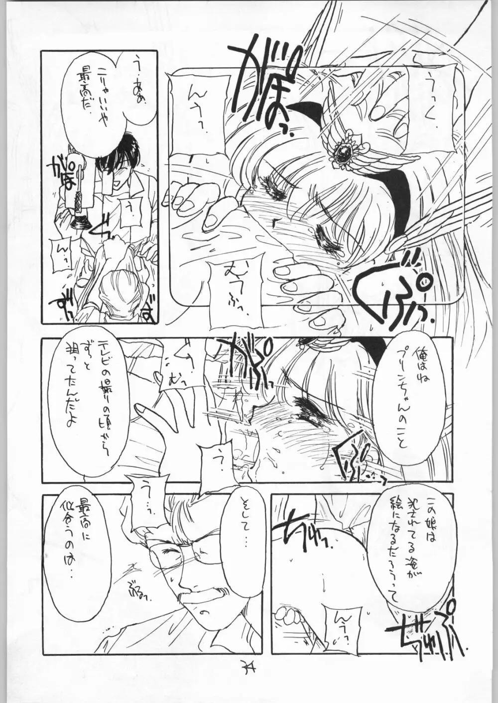 花束を抱えて君へ捧げよう Page.33