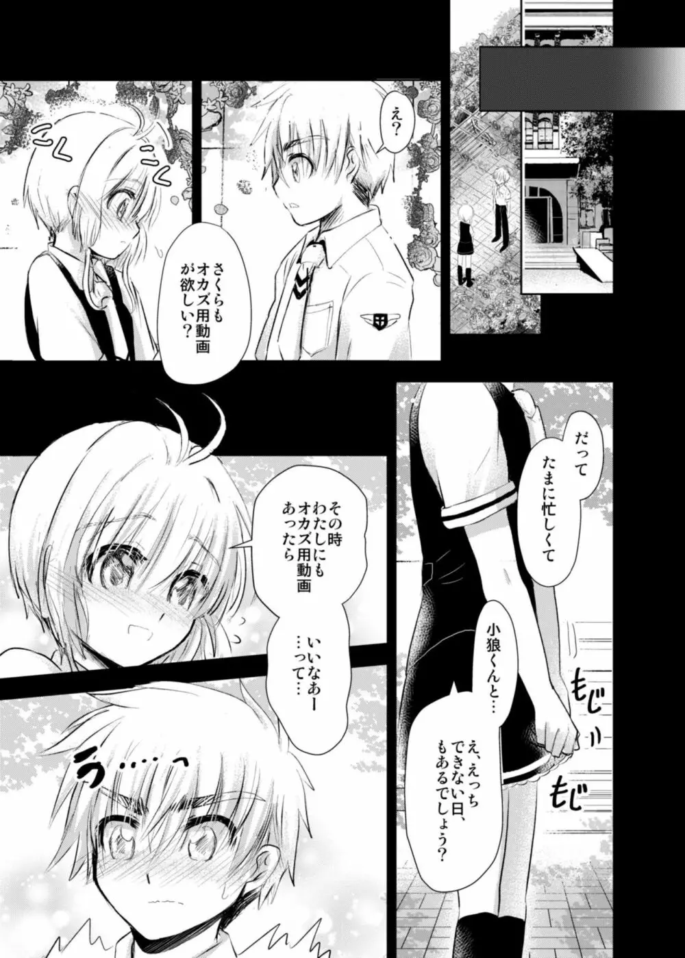 ギブアンドテイク Page.15