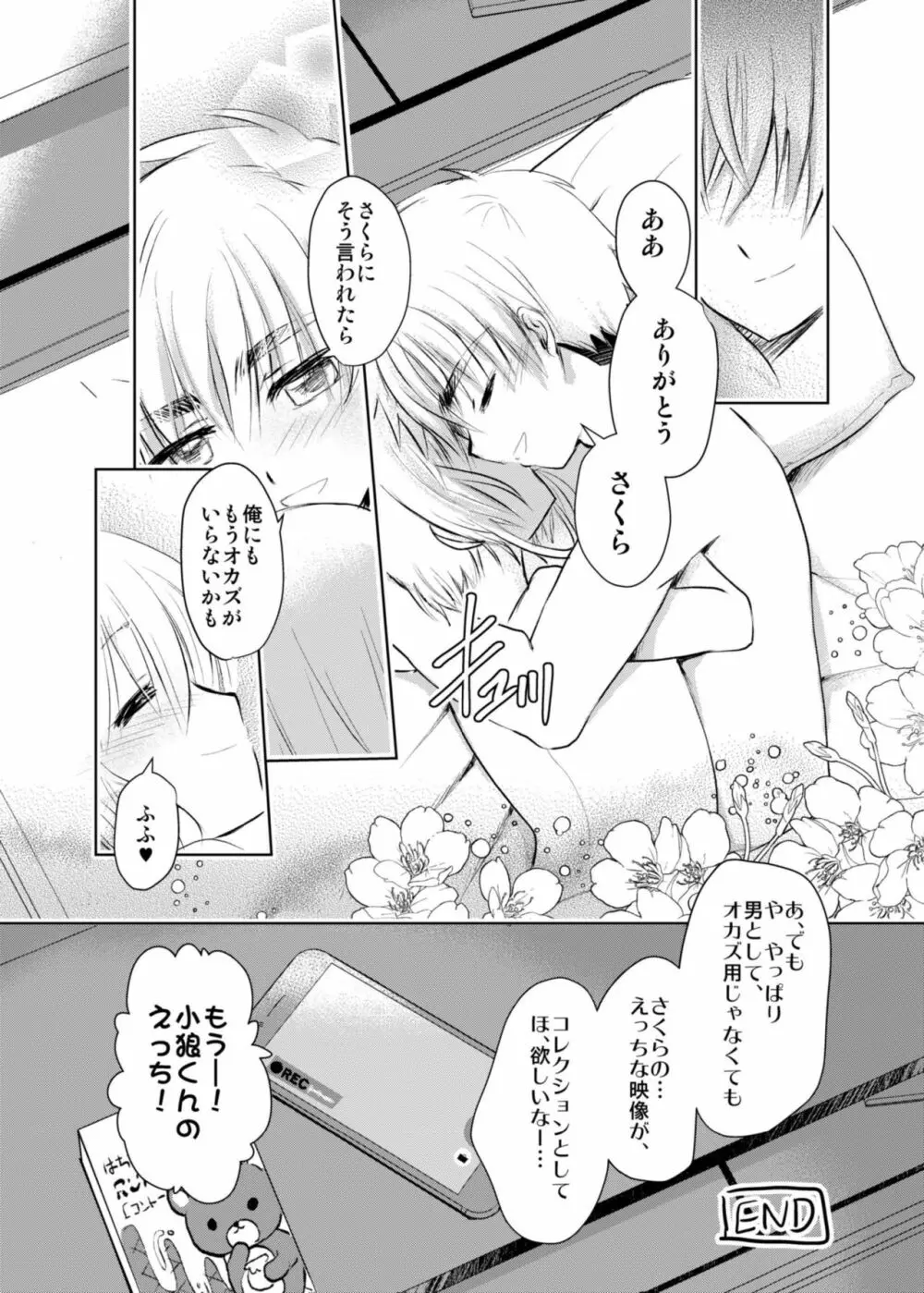 ギブアンドテイク Page.36