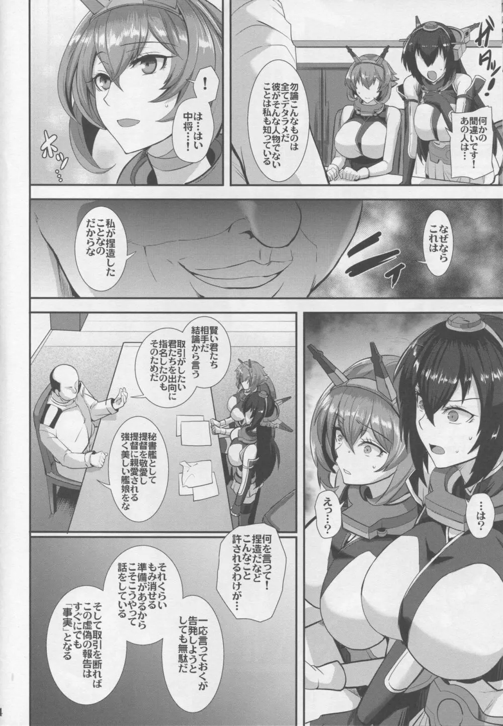 堕ちゆく姉妹陥 Page.5