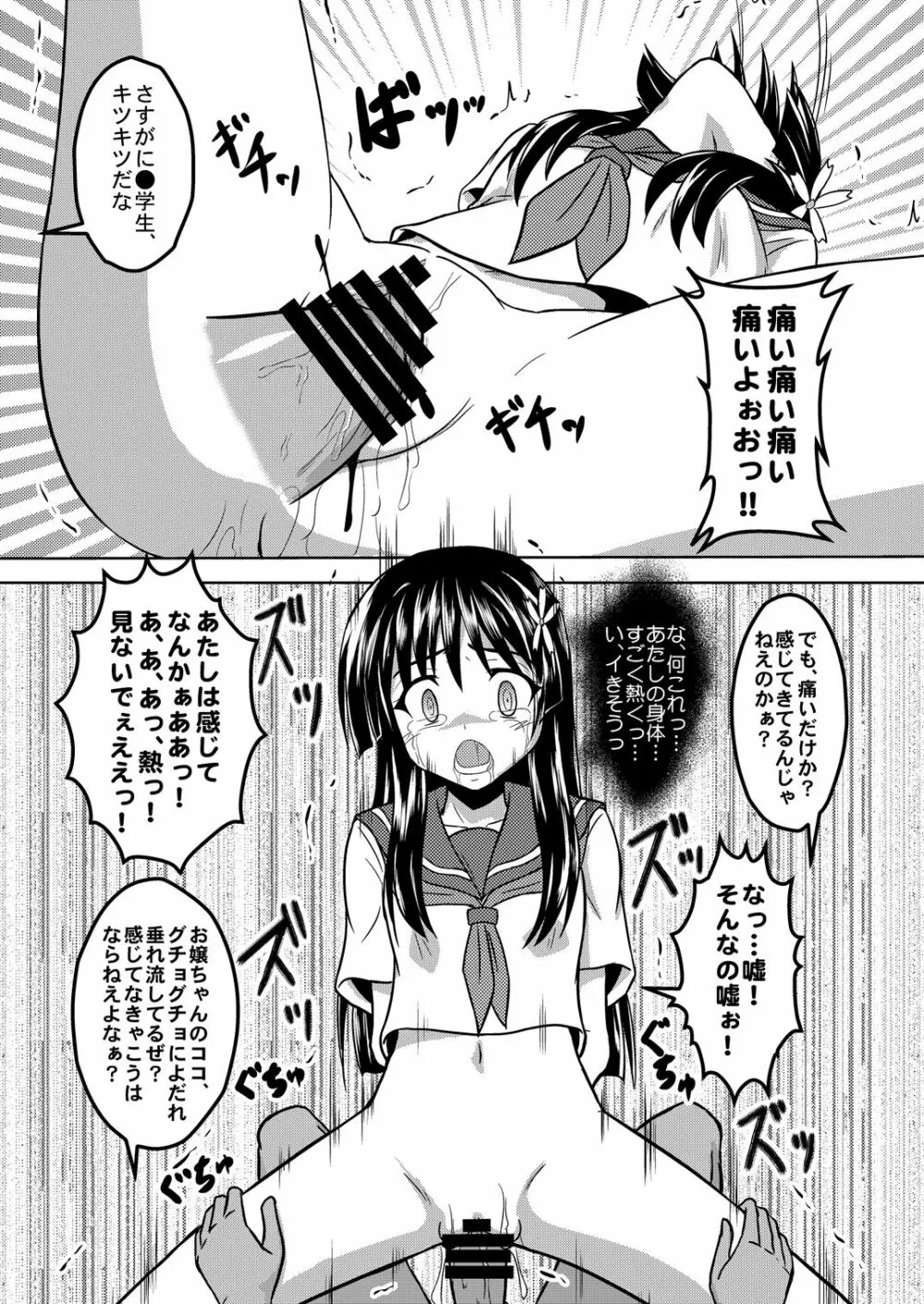 願ヒ叶ワズ 完全版 Page.14