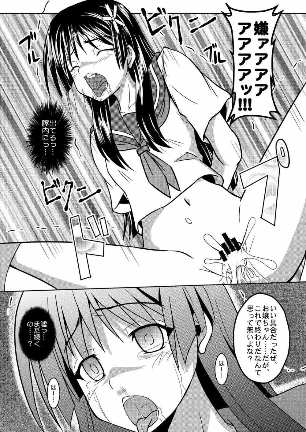 願ヒ叶ワズ 完全版 Page.16