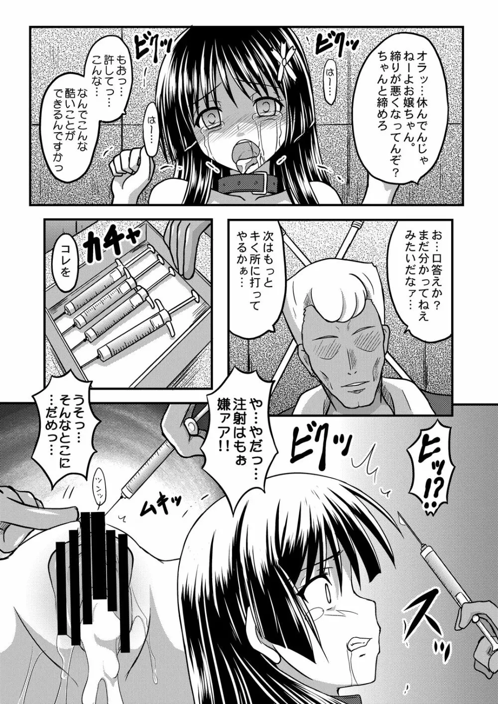 願ヒ叶ワズ 完全版 Page.18