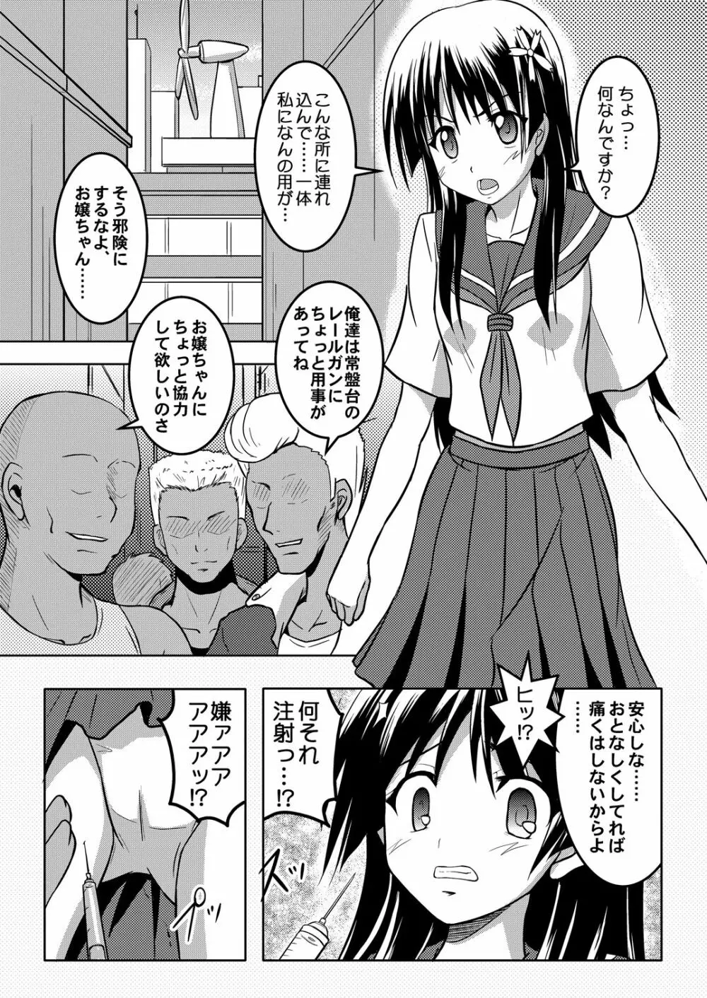 願ヒ叶ワズ 完全版 Page.5