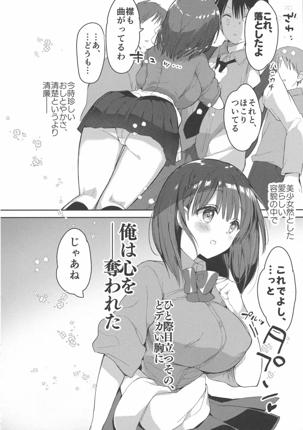 (COMIC1☆13) [ひつじまま (ひつじたかこ)] 母乳ちゃんは射(だ)したい。 Page.6