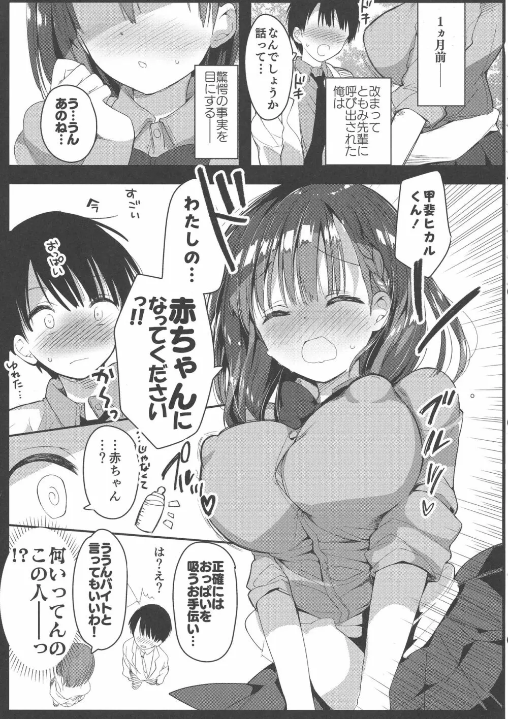 (COMIC1☆13) [ひつじまま (ひつじたかこ)] 母乳ちゃんは射(だ)したい。 Page.9