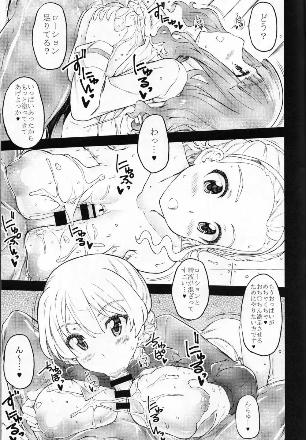 乳射童 Page.14