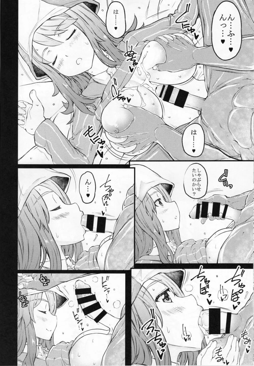 乳射童 Page.9