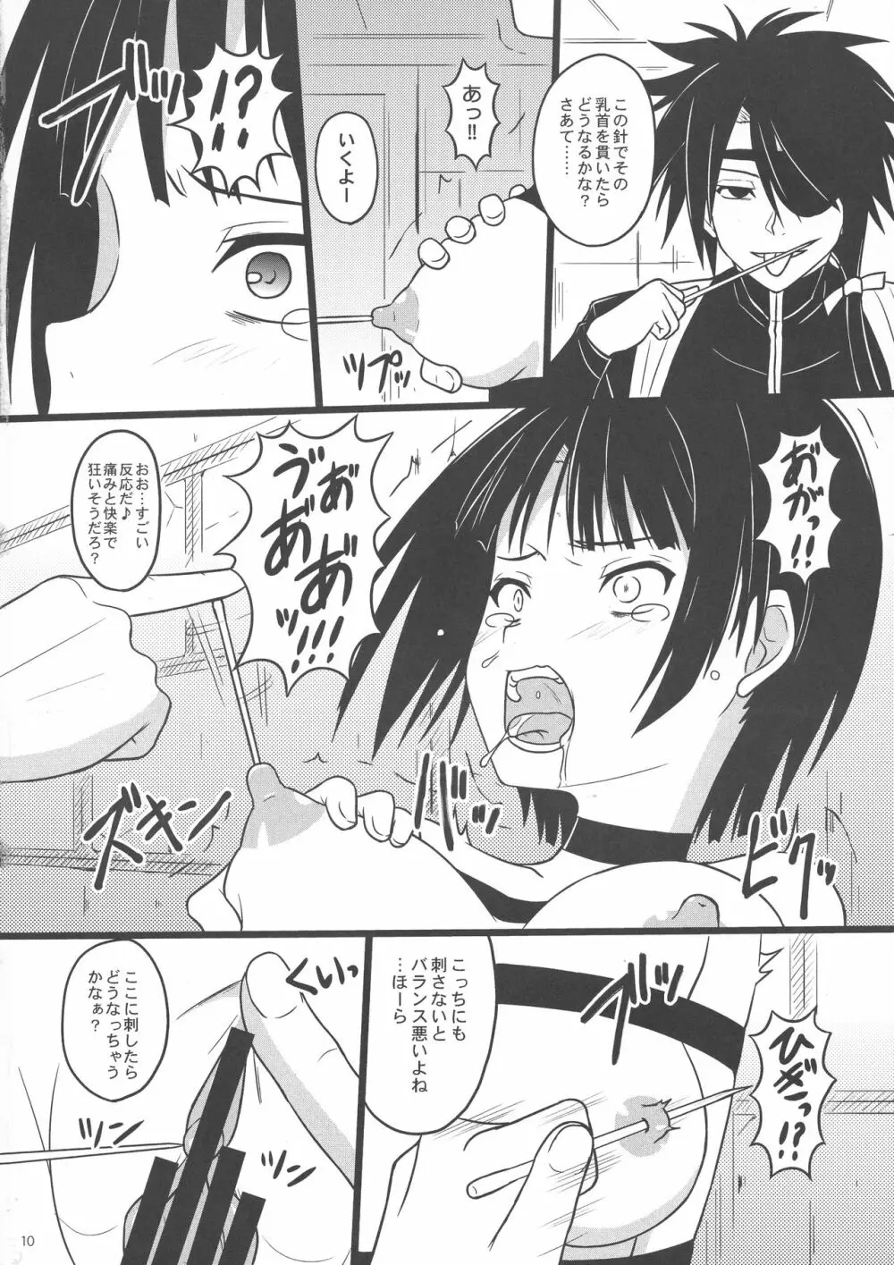 何ヲサレテモ死ネナイ Page.10