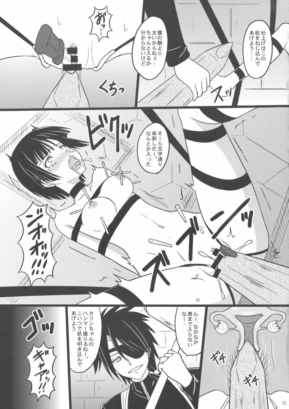 何ヲサレテモ死ネナイ Page.15