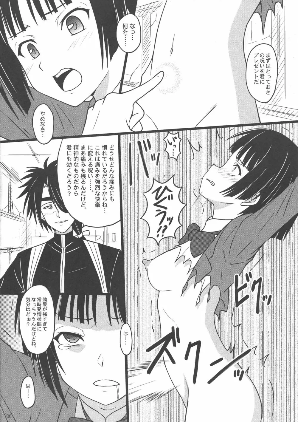 何ヲサレテモ死ネナイ Page.6