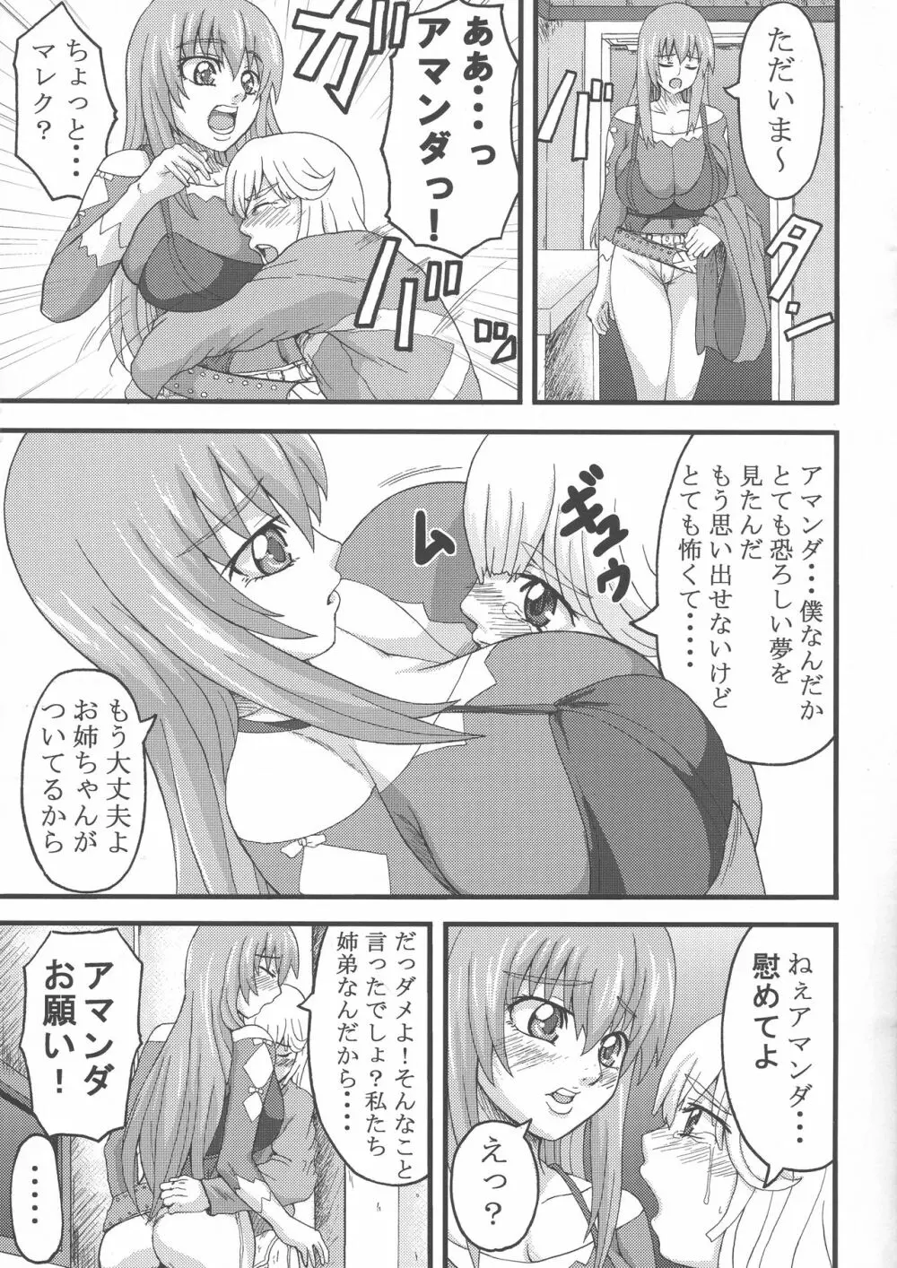 アマンダお姉ちゃんにあまえたい Page.3