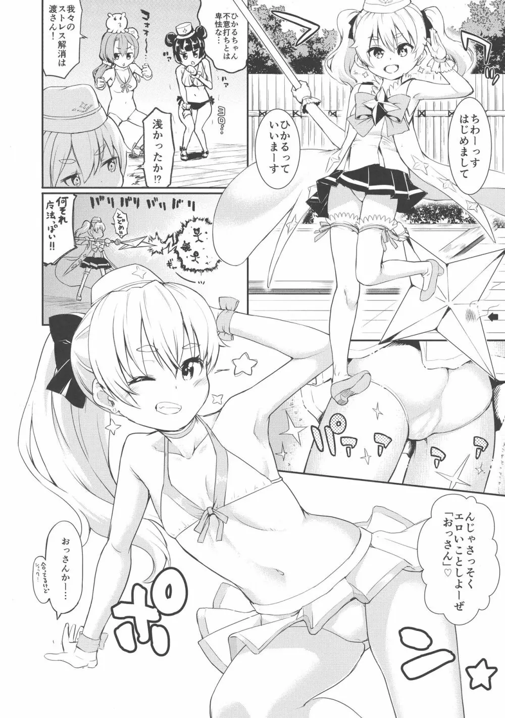 まほうつかいと秘密の温泉2 Page.4