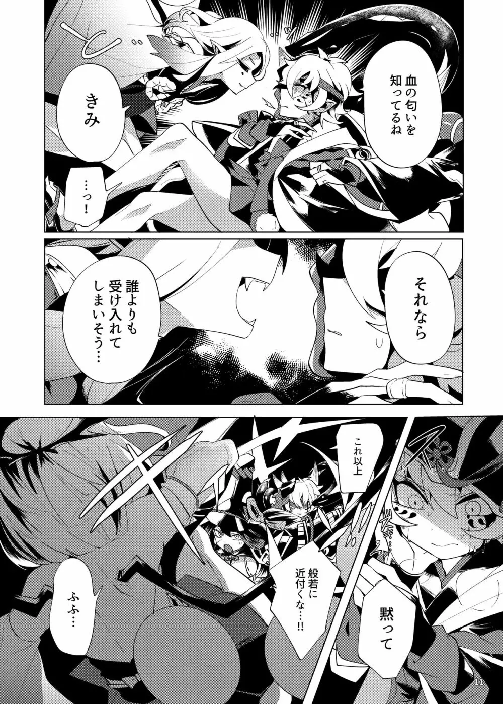 イマジナリー×××× Page.9