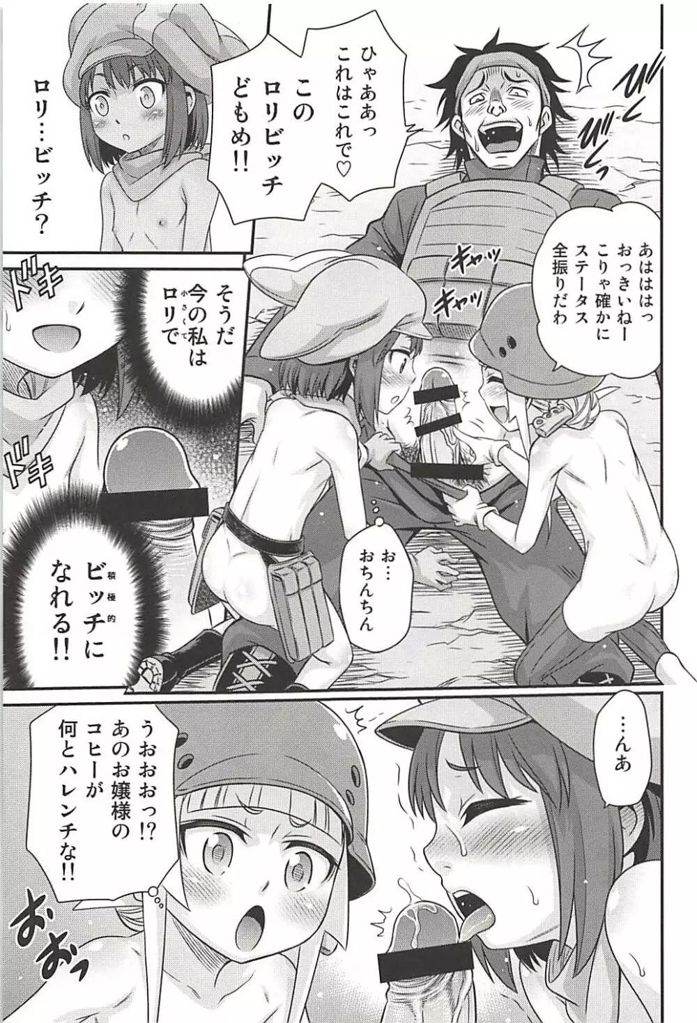 レン・フカ次郎の生活!! Page.16