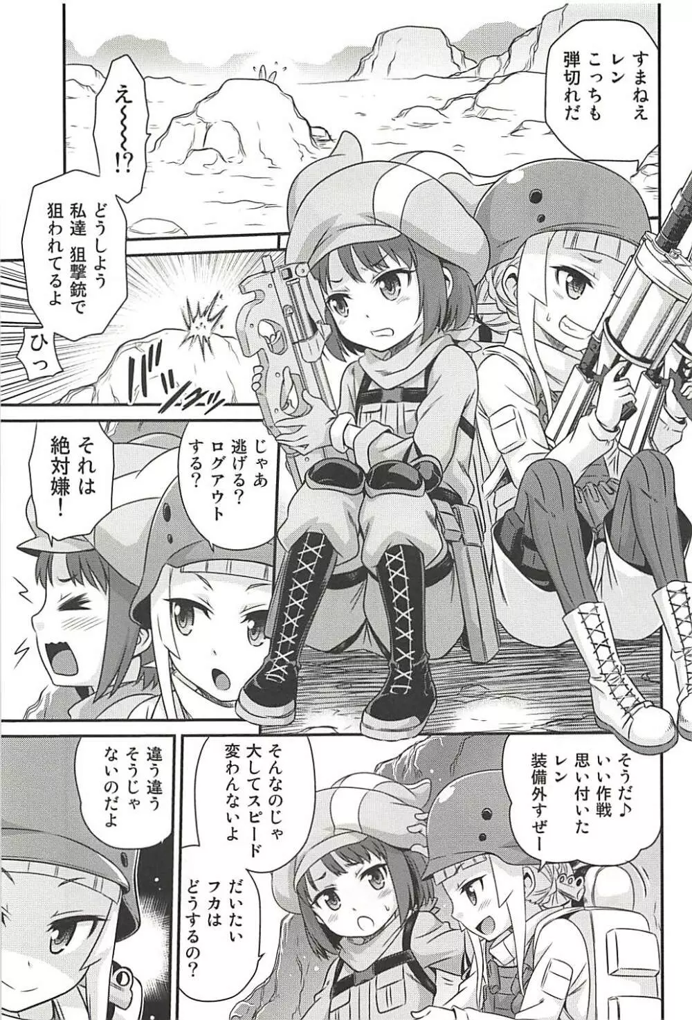 レン・フカ次郎の生活!! Page.2