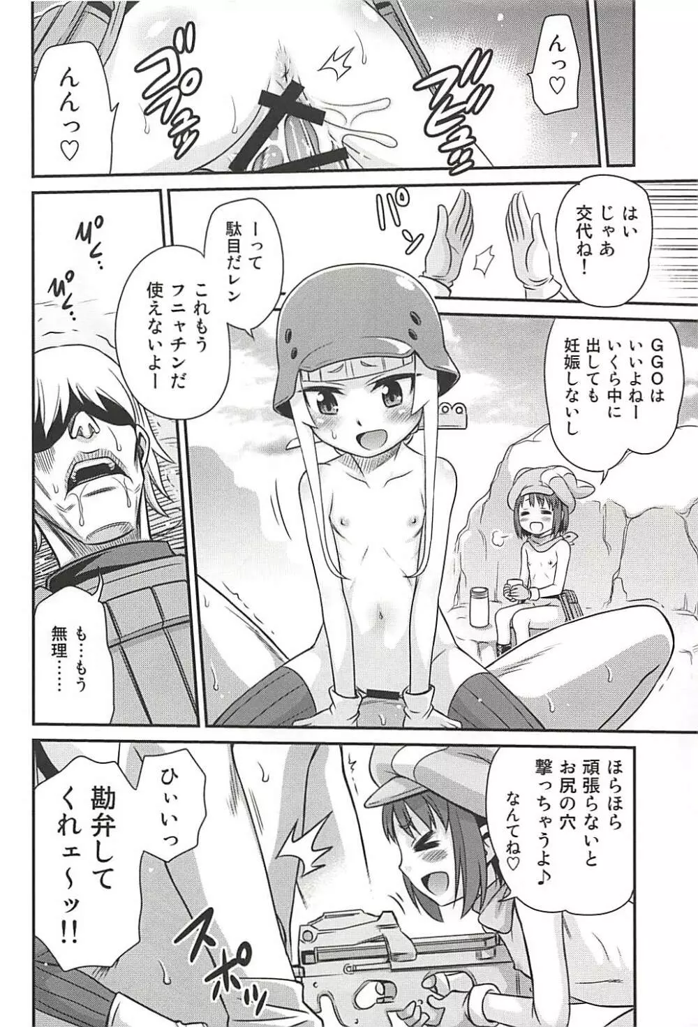 レン・フカ次郎の生活!! Page.23