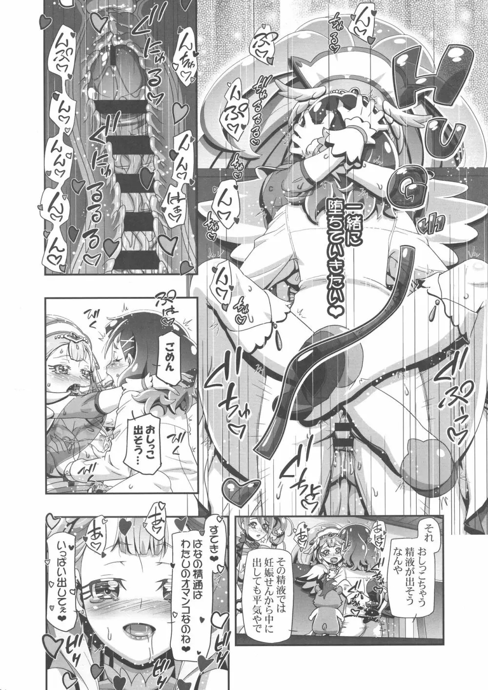 HUGっとぷにキュア Page.14