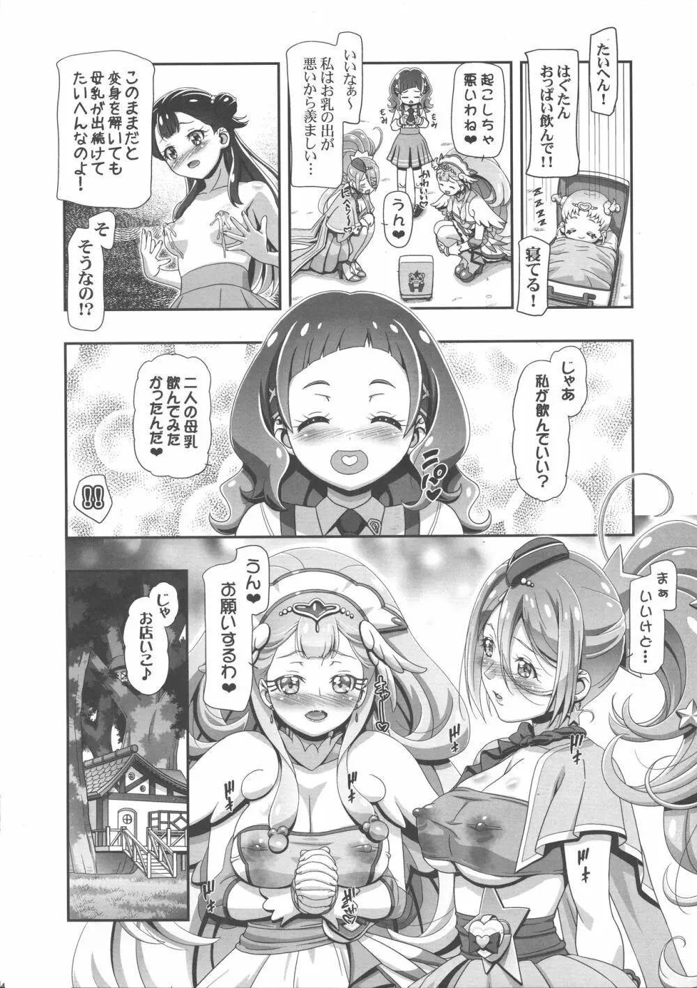 HUGっとぷにキュア Page.4