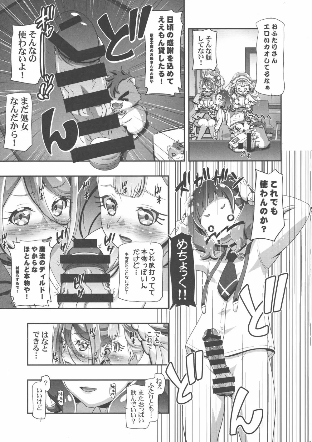 HUGっとぷにキュア Page.7