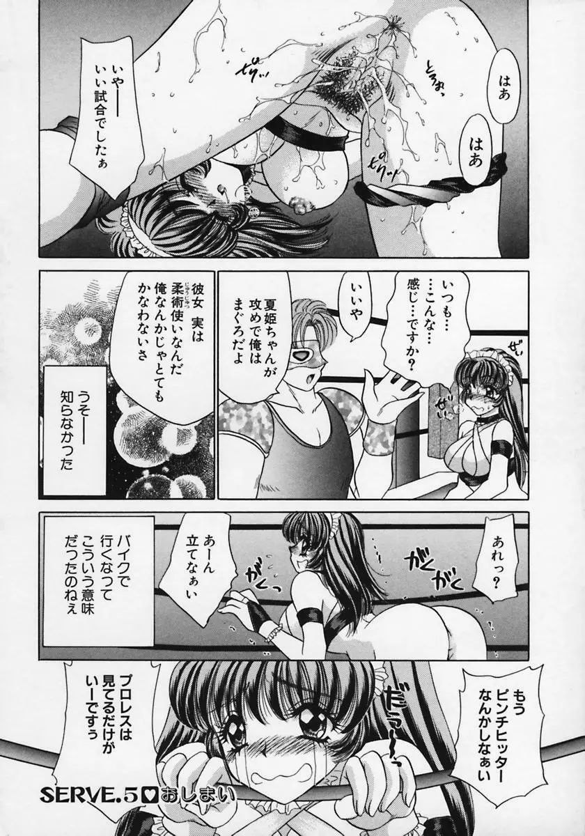 奴隷天国 -メイドパラダイス- Page.110