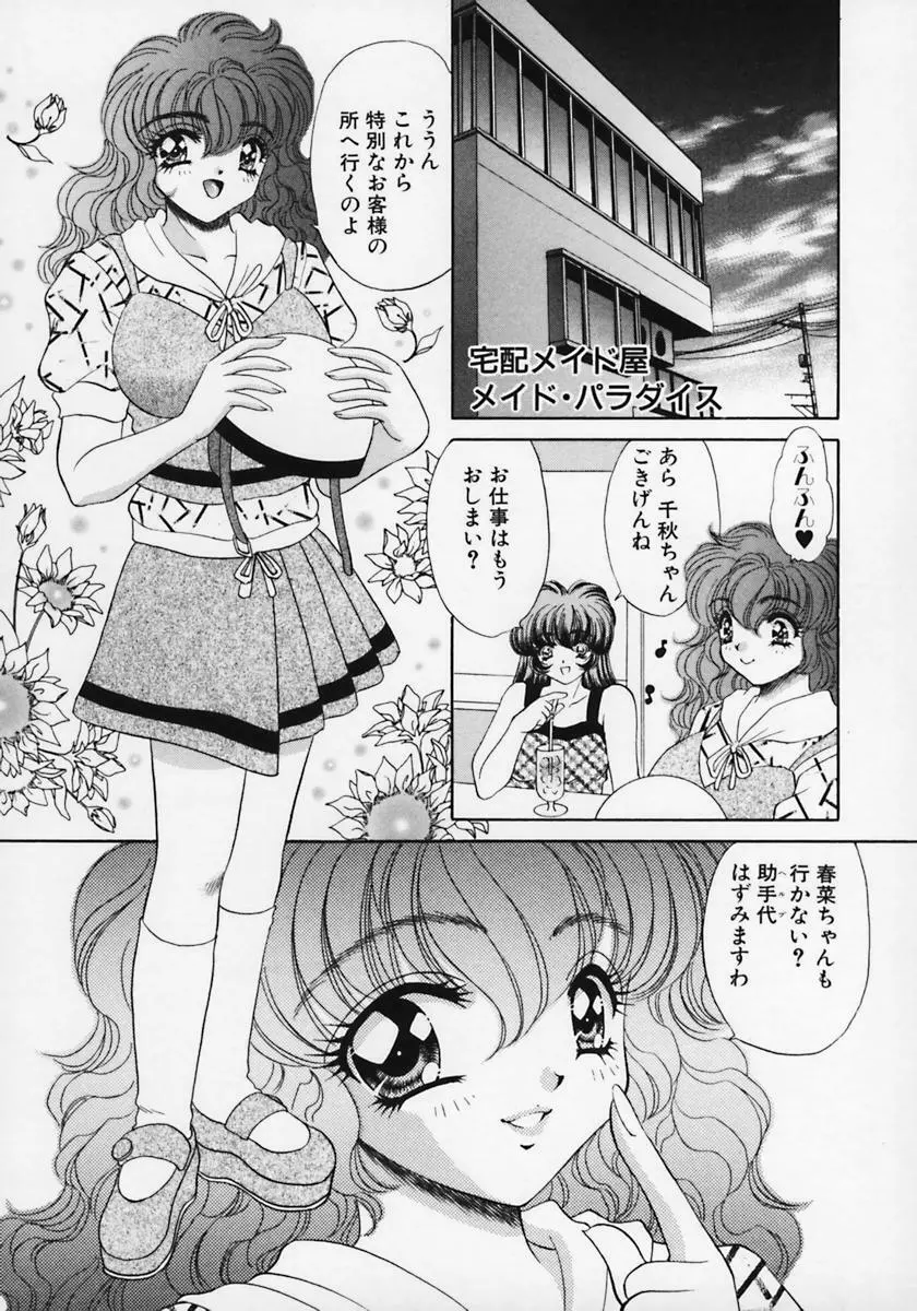 奴隷天国 -メイドパラダイス- Page.112