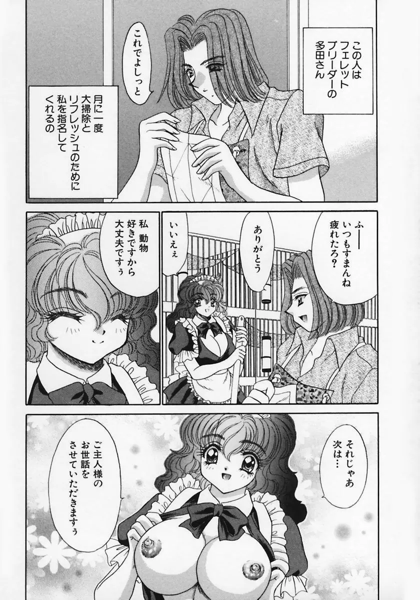 奴隷天国 -メイドパラダイス- Page.115