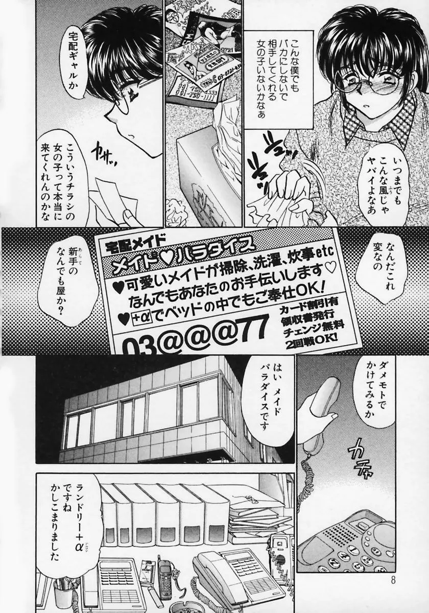 奴隷天国 -メイドパラダイス- Page.12